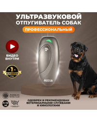 Отпугиватель собак MODUS М-230 Champagne