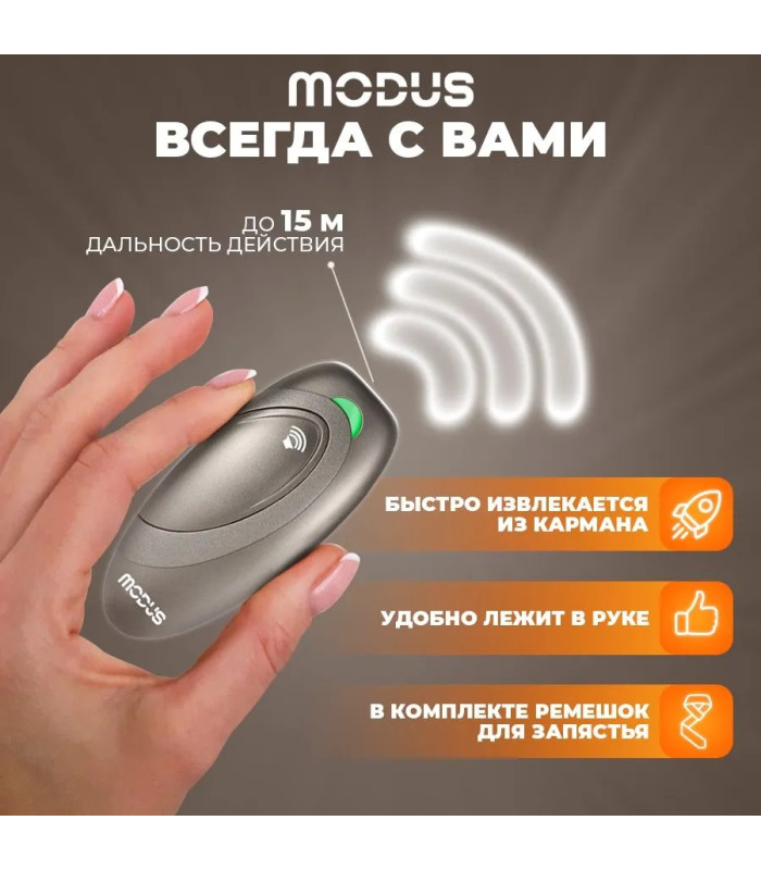 Отпугиватель собак MODUS М-230 Champagne