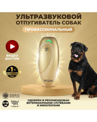 Отпугиватель собак MODUS М-230 Gold