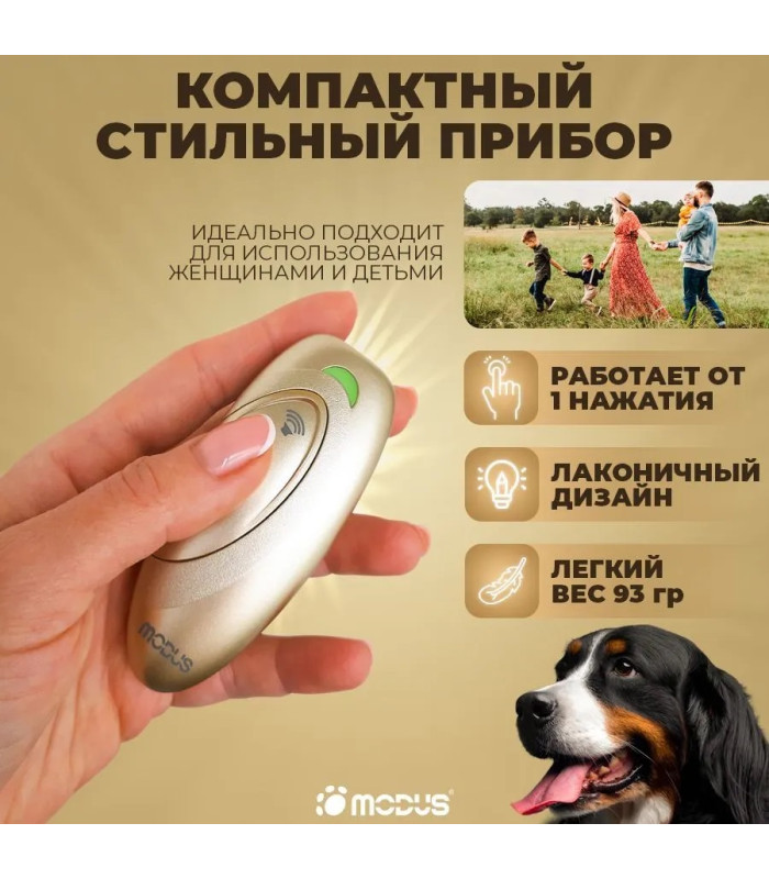 Отпугиватель собак MODUS М-230 Gold