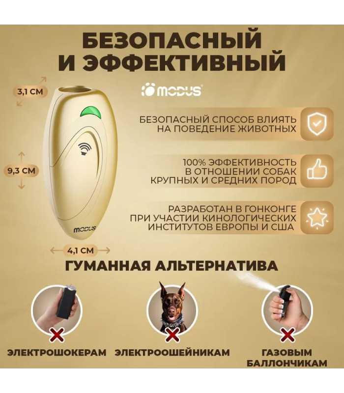 Отпугиватель собак MODUS М-230 Gold