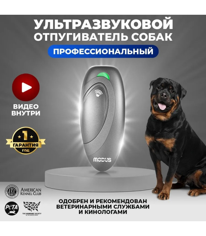 Отпугиватель собак MODUS М-230 Gray