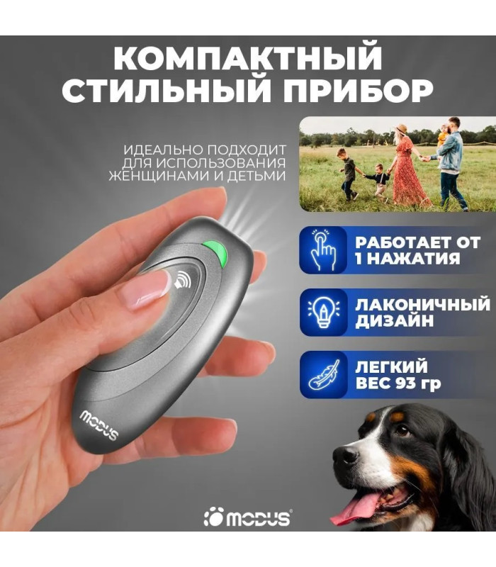 Отпугиватель собак MODUS М-230 Gray