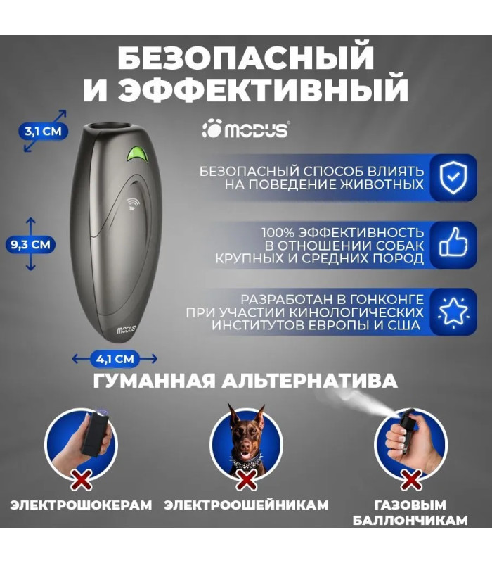 Отпугиватель собак MODUS М-230 Gray
