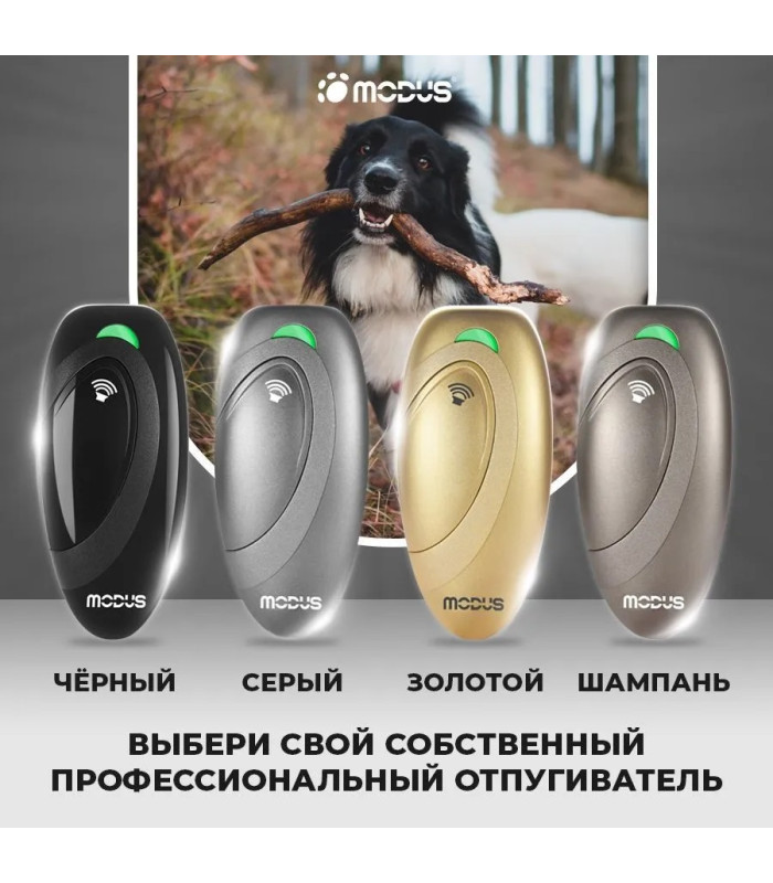 Отпугиватель собак MODUS М-230 Gray