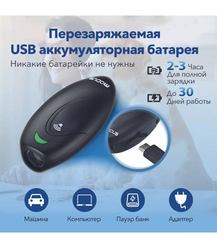 Отпугиватель собак MODUS М-231