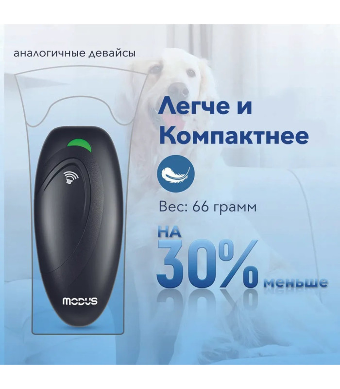 Отпугиватель собак MODUS М-231