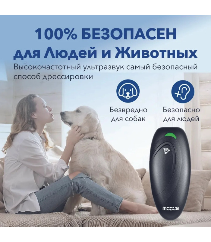 Отпугиватель собак MODUS М-231
