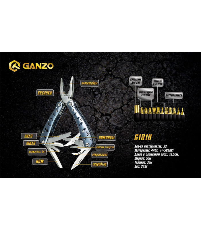 Мультитул Ganzo G101-H (22 в 1)
