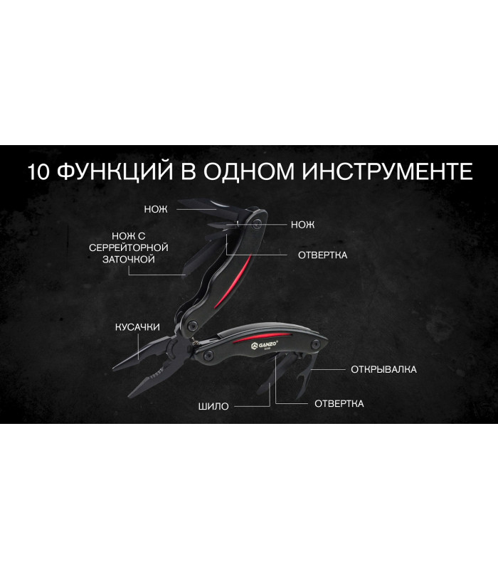 Мультитул Ganzo G109 (10 в 1)