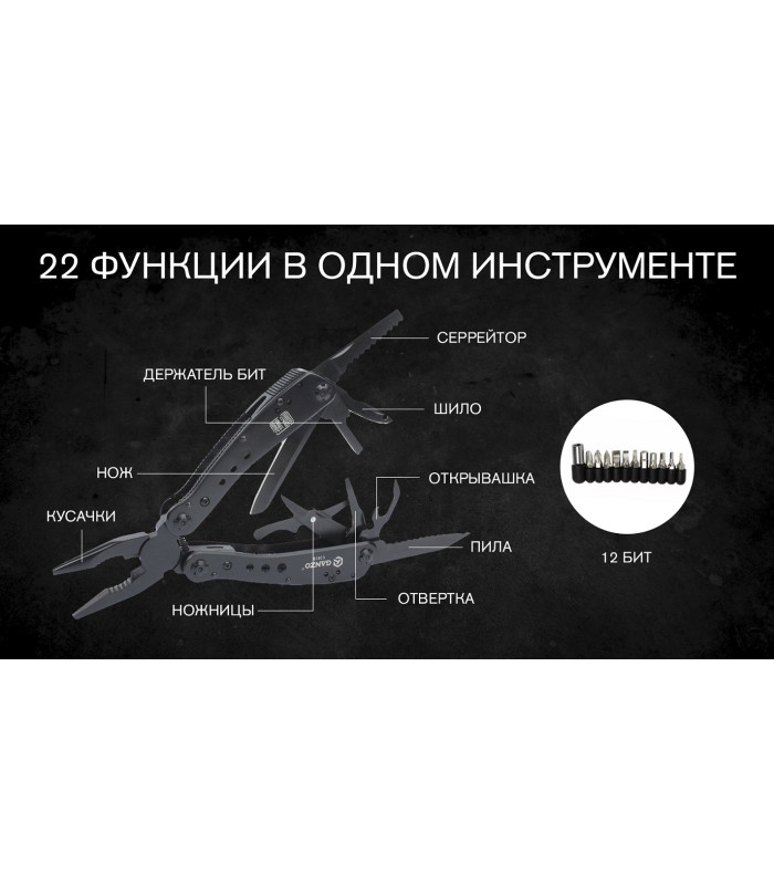 Мультитул Ganzo G201-B (25 в 1)