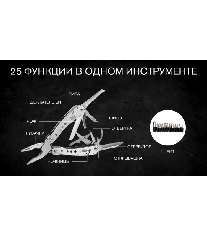 Мультитул Ganzo G201-H (25 в 1)