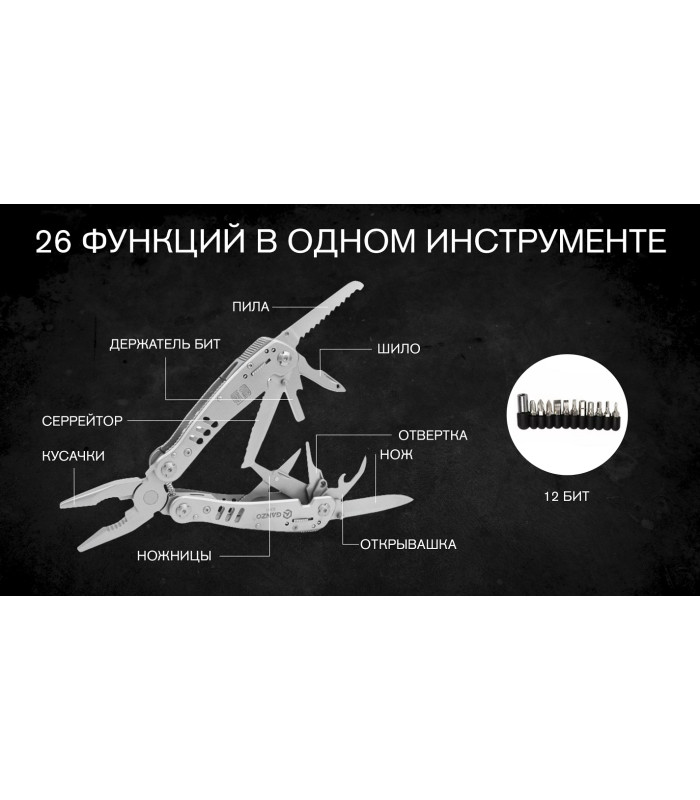 Мультитул Ganzo G301
