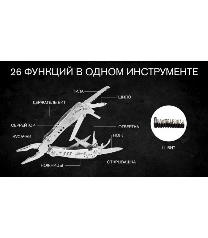 Мультитул Ganzo G301H (26 в 1)