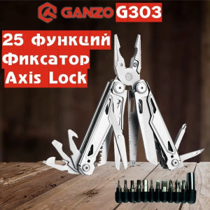 Мультитул Ganzo G303 (25 в 1)
