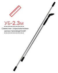 Насадка удлинитель Умница УБ-2.3 м для аккумуляторных опрыскивателей