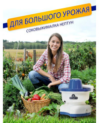 Соковыжималка Нептун центробежная (КАЖИ 332215.001-09)