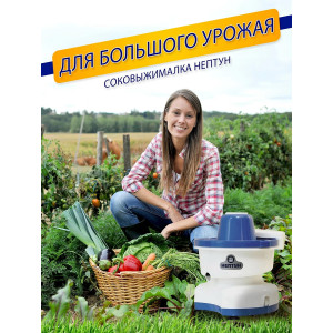 Соковыжималка Нептун центробежная (КАЖИ 332215.001-09)