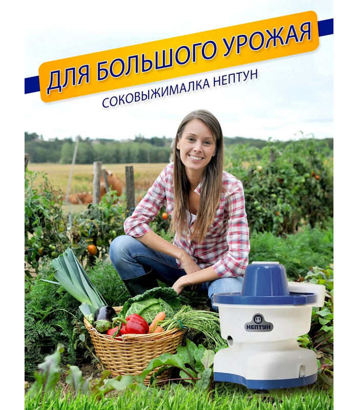 Соковыжималка Нептун центробежная (КАЖИ 332215.001-09)