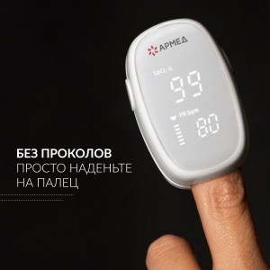 Пульсоксиметр Армед YX303 (с поверкой)