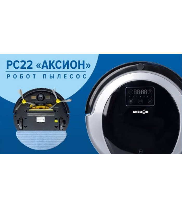 Робот-пылесос Аксион РС22