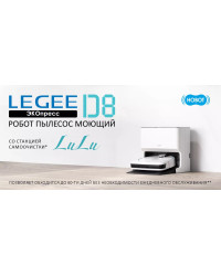 Робот пылесос моющий Hobot LEGEE-D8 (для сухой и влажной уборки)