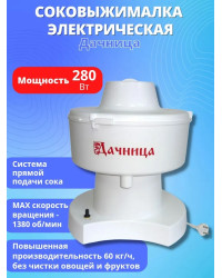 Соковыжималка Дачница СВПР-201 повышенной производительности