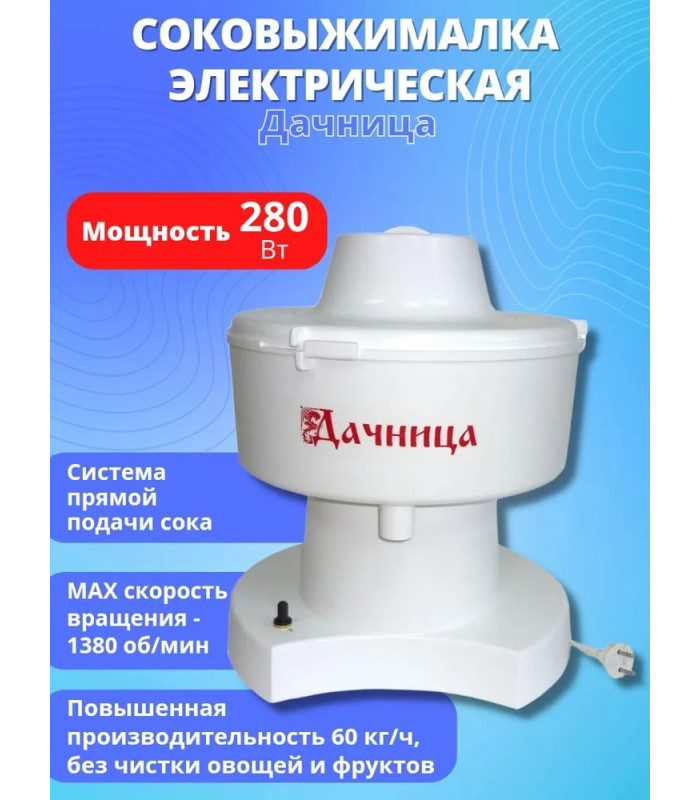 Соковыжималка Дачница СВПР-201 повышенной производительности