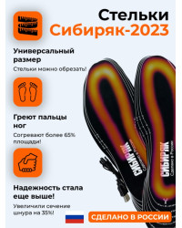 USB Стельки с подогревом "Сибиряк-2023", р.S (32-38)