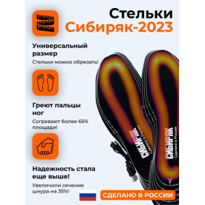 USB Стельки с подогревом "Сибиряк-2023", р.L (38-46)