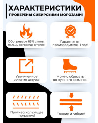 USB Стельки с подогревом "Сибиряк-2023", р.S (32-38)