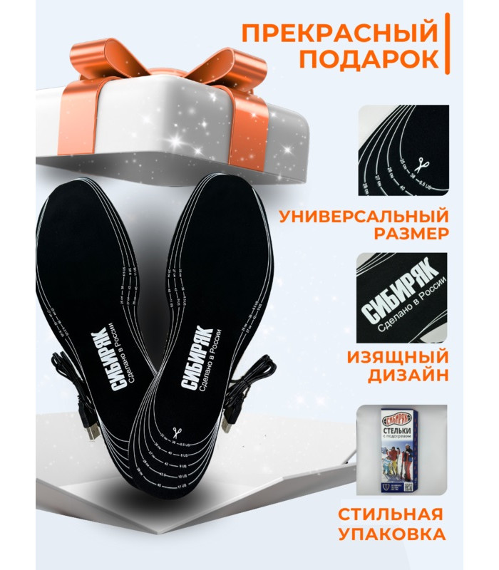 USB Стельки с подогревом "Сибиряк-2023", р.S (32-38)