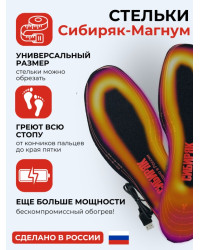 USB Стельки с подогревом "Сибиряк-Магнум", р.38-46