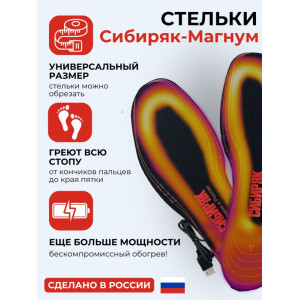 USB Стельки с подогревом "Сибиряк-Магнум", р.38-46