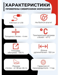 USB Стельки с подогревом "Сибиряк-Магнум", р.38-46