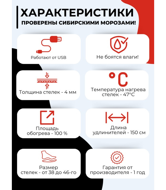 USB Стельки с подогревом "Сибиряк-Магнум", р.38-46