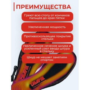 USB Стельки с подогревом "Сибиряк-Магнум", р.38-46