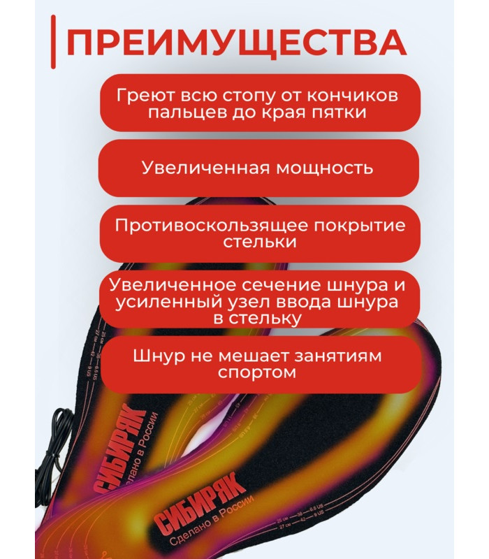 USB Стельки с подогревом "Сибиряк-Магнум", р.38-46