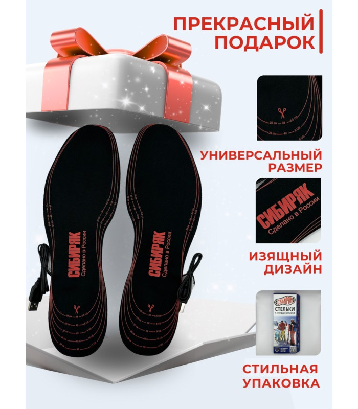 USB Стельки с подогревом "Сибиряк-Магнум", р.38-46