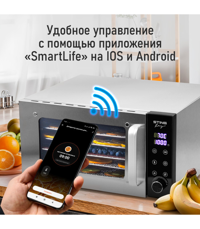 Сушилка для фруктов с WI-FI STINGRAY ST-FD709A (6 поддонов + 6 для пастилы + 6 для ягод) 25 л, сталь