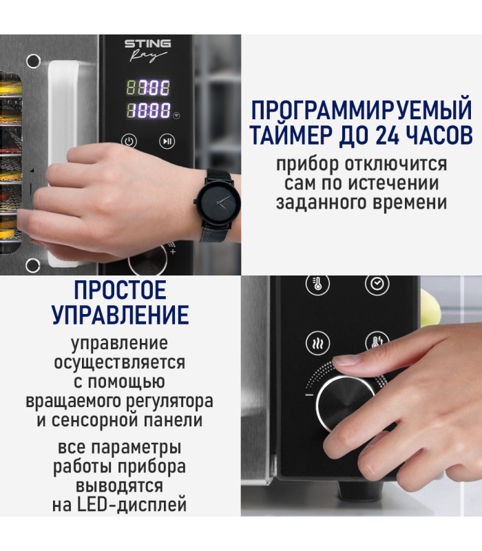 Сушилка для фруктов с WI-FI STINGRAY ST-FD709A (6 поддонов + 6 для пастилы + 6 для ягод) 25 л, сталь