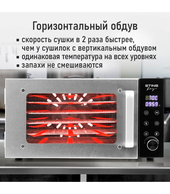 Сушилка для фруктов с WI-FI STINGRAY ST-FD709A (6 поддонов + 6 для пастилы + 6 для ягод) 25 л, сталь