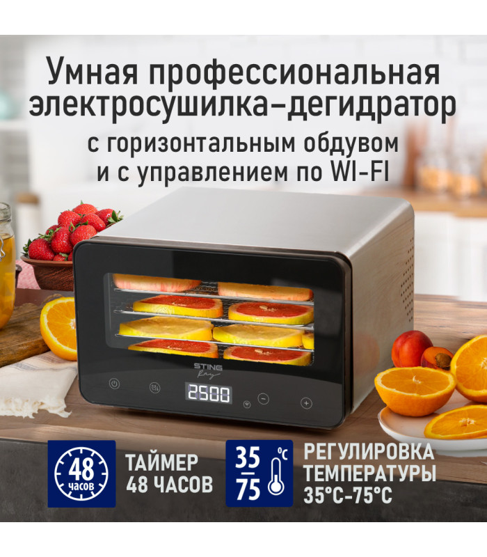 Сушилка для фруктов с WI-FI STINGRAY ST-FD729A (5 поддонов + 5 для пастилы + 5 для ягод) 12 л, сталь