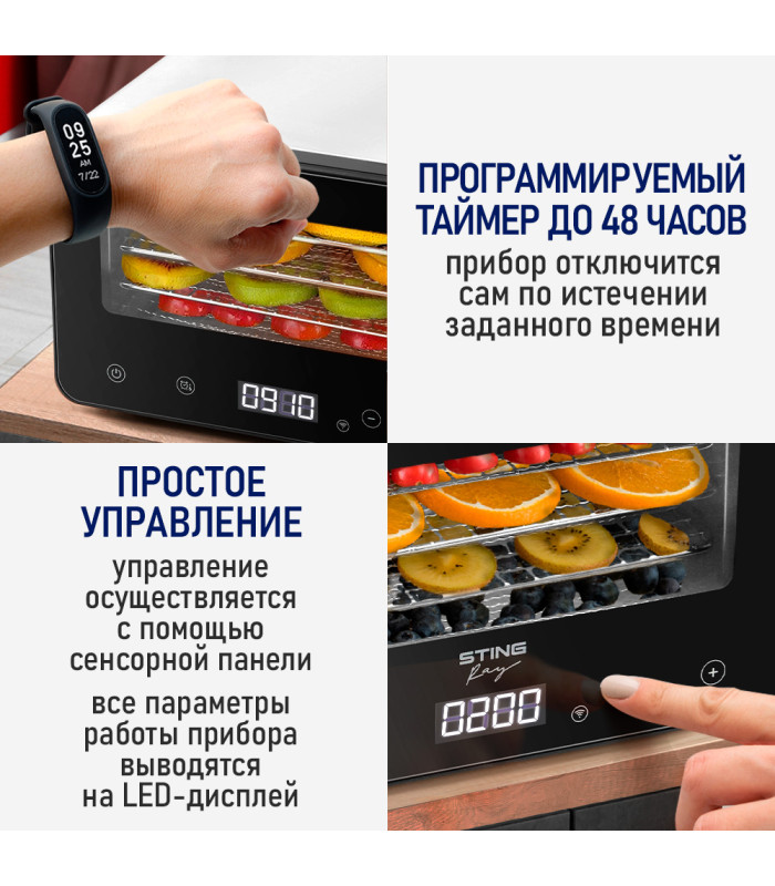 Сушилка для фруктов с WI-FI STINGRAY ST-FD729A (5 поддонов + 5 для пастилы + 5 для ягод) 12 л, сталь