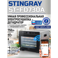 Сушилка для фруктов с WI-FI STINGRAY ST-FD730A (6 поддонов + 6 для пастилы + 6 для ягод) 40 л, сталь