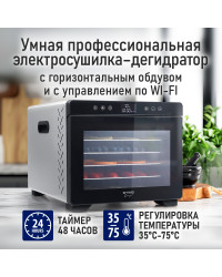 Сушилка для фруктов с WI-FI STINGRAY ST-FD730A (6 поддонов + 6 для пастилы + 6 для ягод) 40 л, сталь