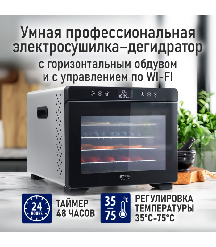 Сушилка для фруктов с WI-FI STINGRAY ST-FD730A (6 поддонов + 6 для пастилы + 6 для ягод) 40 л, сталь