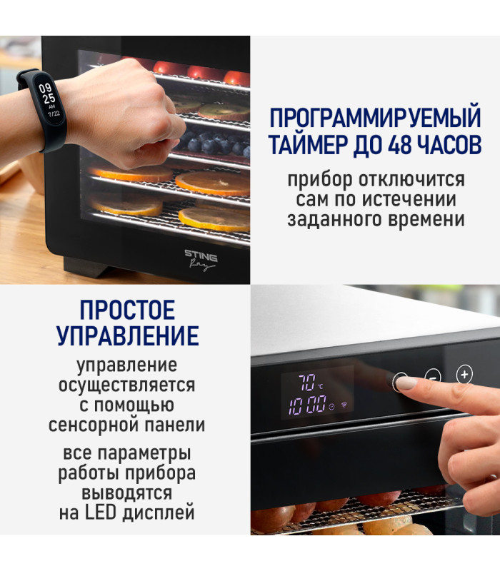 Сушилка для фруктов с WI-FI STINGRAY ST-FD730A (6 поддонов + 6 для пастилы + 6 для ягод) 40 л, сталь