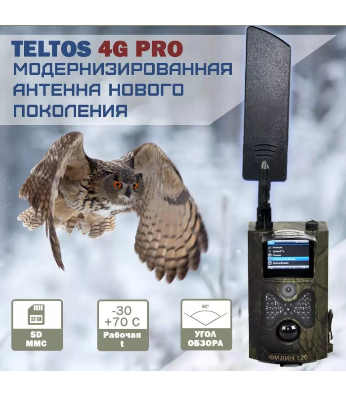 Фотоловушка Teltos 120 4G PRO Plus