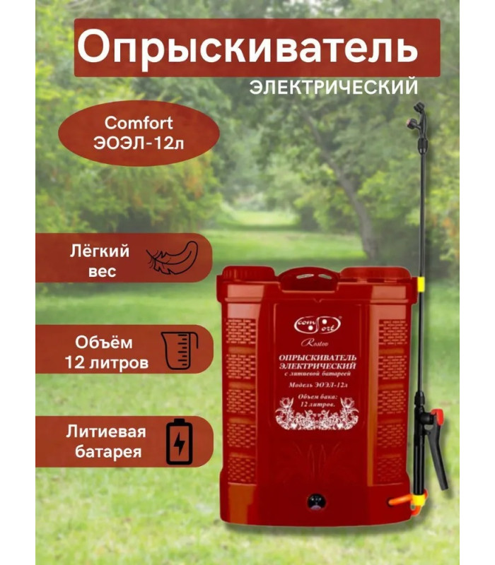 Опрыскиватель аккумуляторный Умница Comfort ЭОЭЛ-12